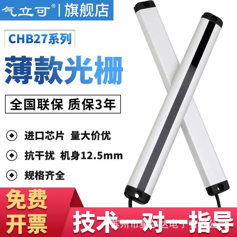 气立H超薄安全光栅光幕传感器红外线感应器自动化机器电眼,电子/电工,红外探测器,淘宝优惠券,粉丝福利购,淘宝优惠卷