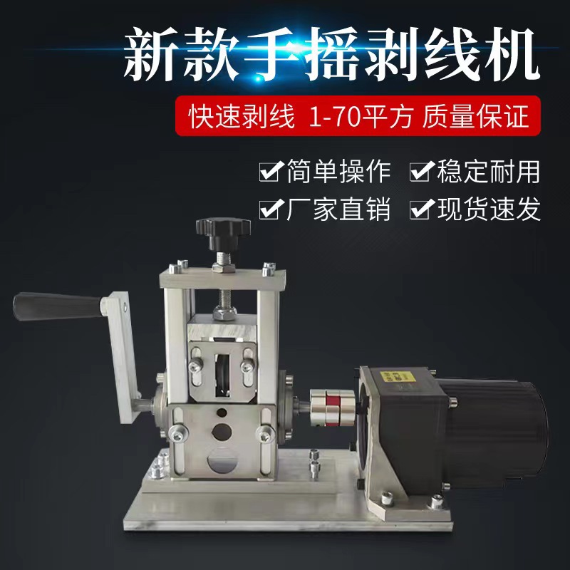 家用小型手摇剥线机新款废旧电线剥皮机废旧电缆铝线手工拔皮去皮