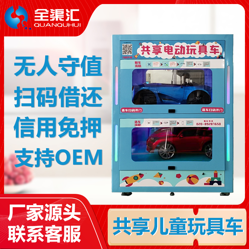 共享童车智能柜商场广场智能自助扫码借还共享儿童玩具车智能柜