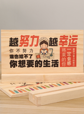 鼓励学生儿童学习标语装饰桌面客厅卧室书房间自律木质励志牌