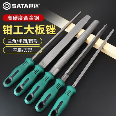 世达锉刀打磨工具高硬度三角半圆扁平钢锉子木工金属戳刀挫刀搓刀
