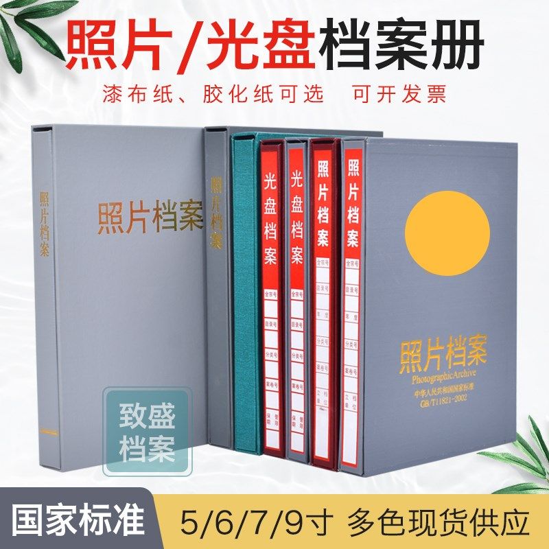 定制漆布纸照片档案盒胶化纸光盘档案盒5/6/79寸工程档案册档案盒