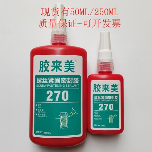 胶来美2胶水 绿色螺纹锁固剂 高强度螺丝紧固厌氧胶 螺栓密封胶