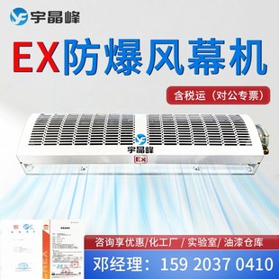 宇晶峰化工厂防爆风幕工业电加热车间大功率石油仓库危化核电站