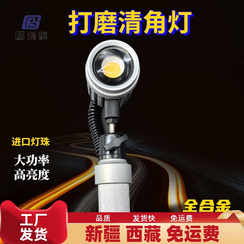 新疆西藏包邮墙面打磨效果验收灯高亮度广角射灯手持射灯高光专用