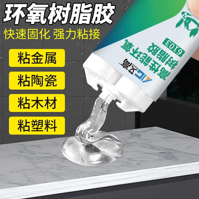 艾高103耐高温300度环氧树脂工业B黏胶金属不锈钢铝合金五金陶瓷