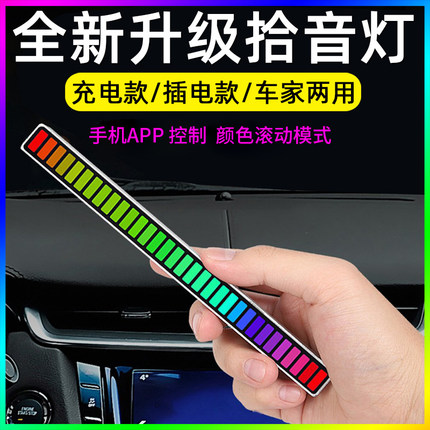 磁吸款G声控声控拾音灯 LED电脑车载气氛灯音乐节奏灯幻彩灯