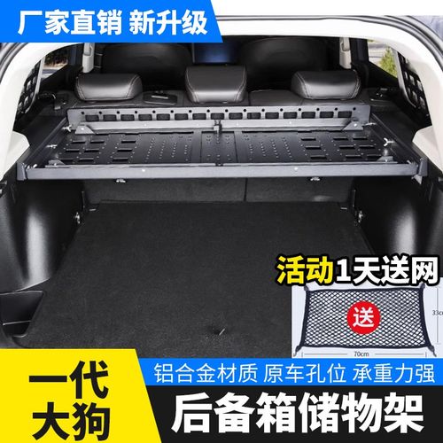 一代大狗后备箱储物架尾箱铝合金支架尾门置物横架拓展改装件专用
