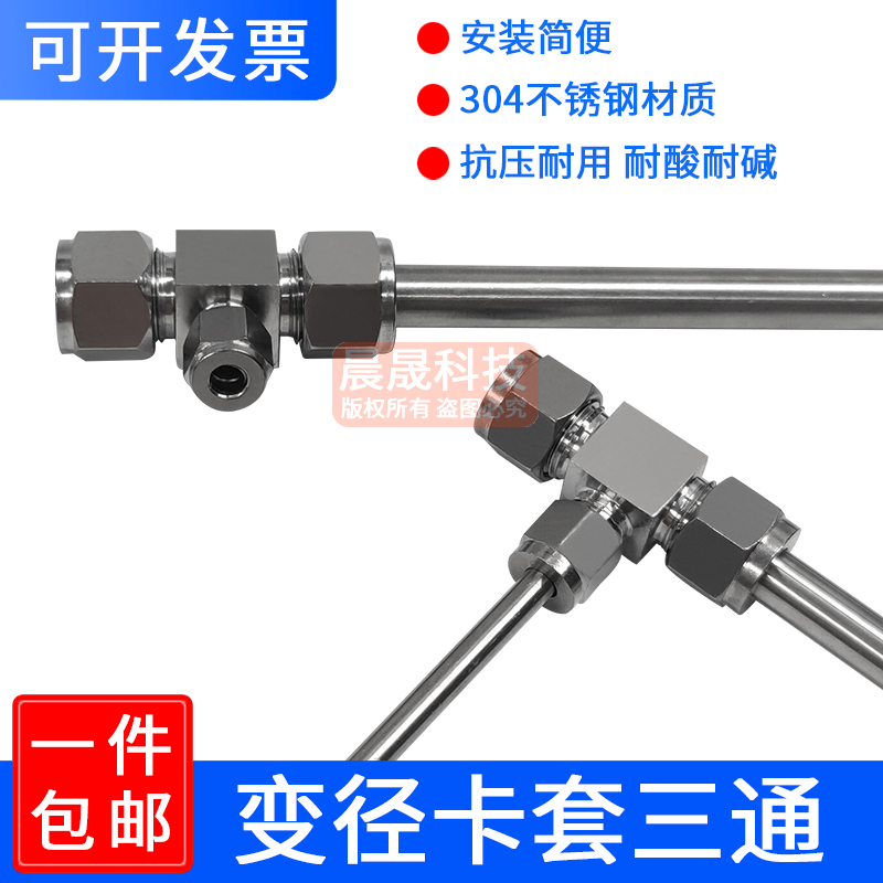 30不锈钢异径卡三通中间接头变径大小头三通T型硬管钢管接头