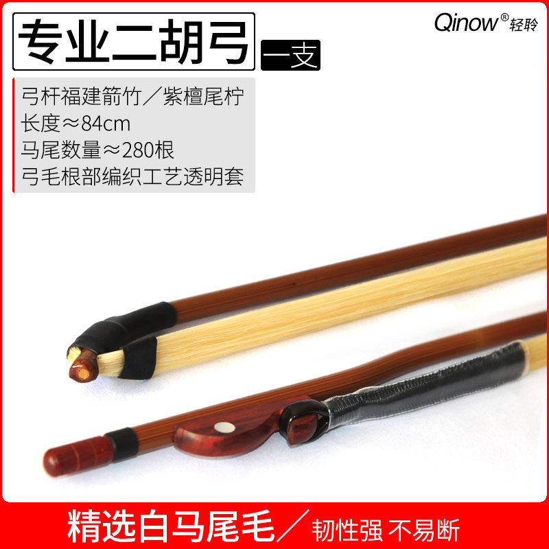 二胡弓子 二胡专用弓 真马尾毛 二胡琴弓 紫檀鱼 福建箭竹杆