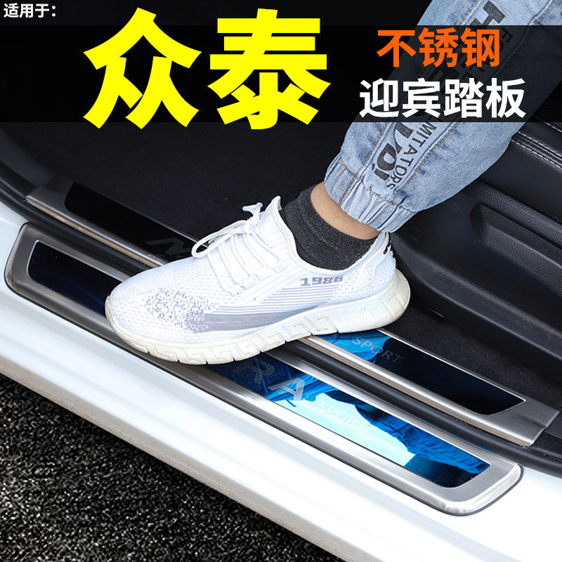 众泰T3TTR9内改装饰汽车用品防磨贴迎宾踏板门槛条