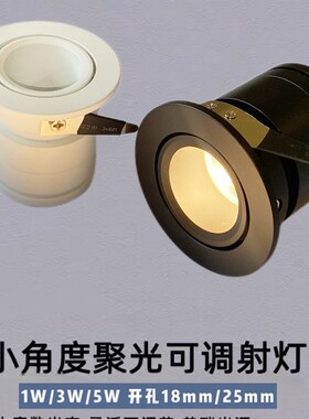 一束聚光嵌入式led小光束度mmmm小孔酒柜