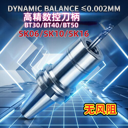 SK06/SK10/SK16/SK20无风阻刀柄