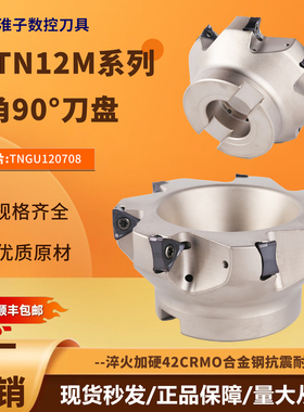 东芝快进给TPTN12M050B22R05直角90度铣刀盘TNGU120708数控刀片