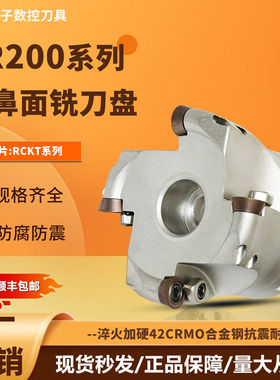 TR200系列圆鼻面铣刀盘铣床开粗飞刀盘R5R6RCKT1204/RCKT10T3刀盘