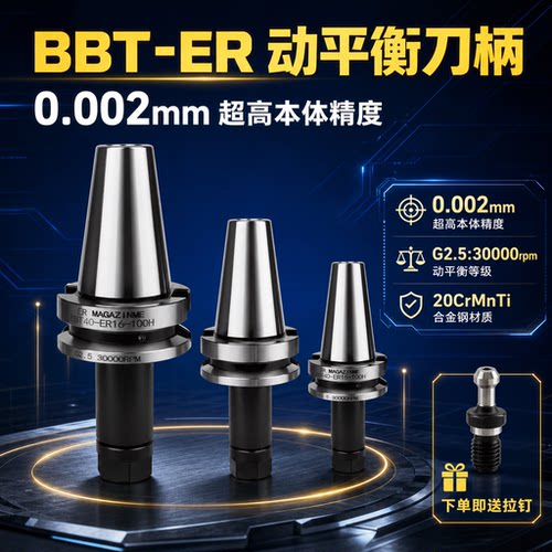 BBT-ER刀柄bbt30bbt40bbt50