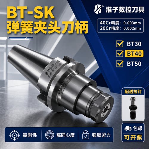 SK刀柄高速动平衡BT30BT40BT50