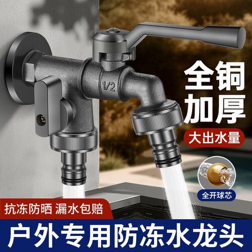 户外专用庭院水龙头家用浇花洗车一进二出防冻防晒洗衣机水龙头