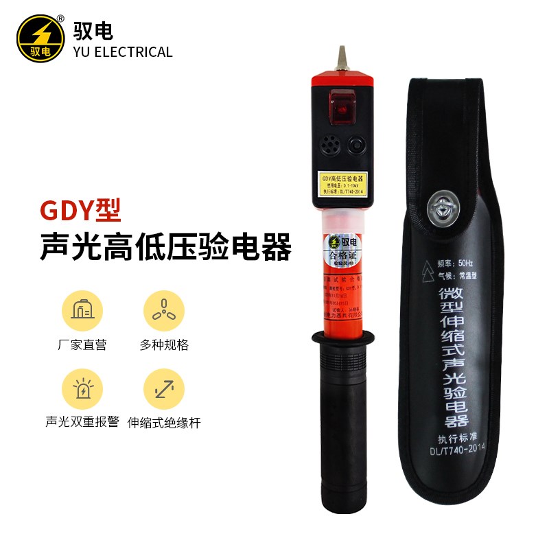 驭电低压验电器0.kV微型伸缩声光验电器GDY高低压验电器0.1-10kV