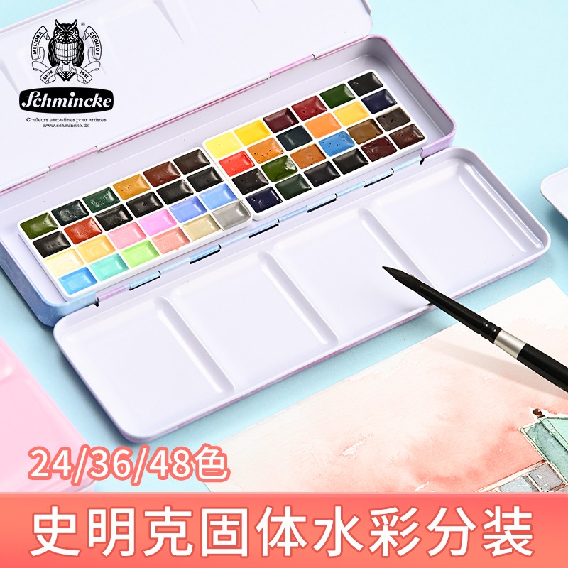 德国史明克固体水彩颜料分装铁盒学院级大师级不透明2色学生美术