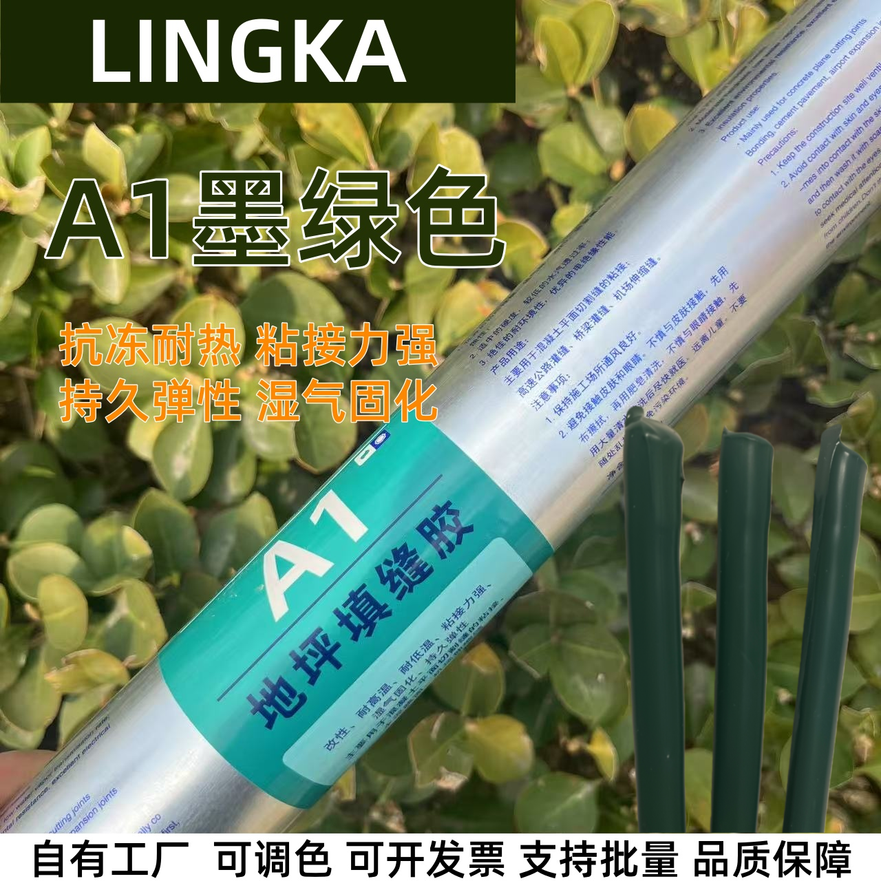 领佧A1墨绿色地坪填缝胶灌封胶