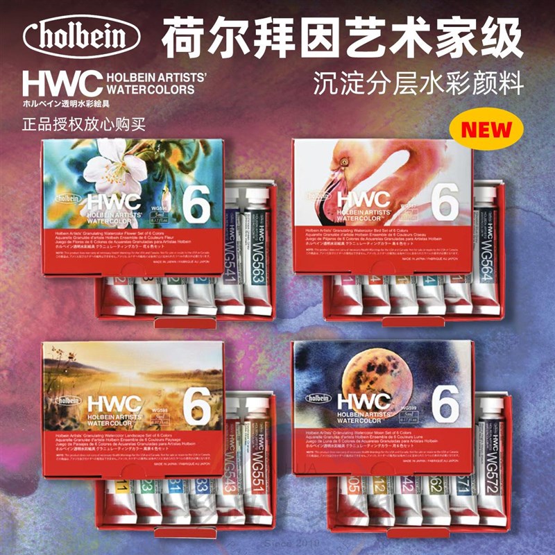 HB荷尔拜因水彩颜料沉淀色分层色矿物颜料艺术家级专业套装24色