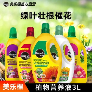 美乐棵植物营养液通用肥料月季绣球栀子花天竺葵花卉盆栽绿植肥料