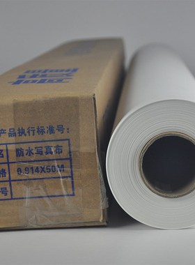 防水写真布油画布影楼背景布喷绘打印户内展示展览挂画窗帘旗帜布