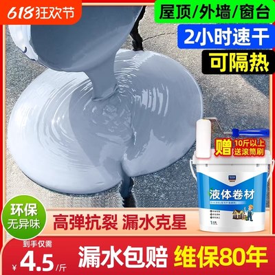 屋顶防水补漏材料楼房顶外墙裂缝渗水专用聚氨酯涂料堵漏王防水胶