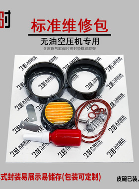 无油净音空压机维修包配件皮碗气缸空气压缩机打气泵缸活塞环垫