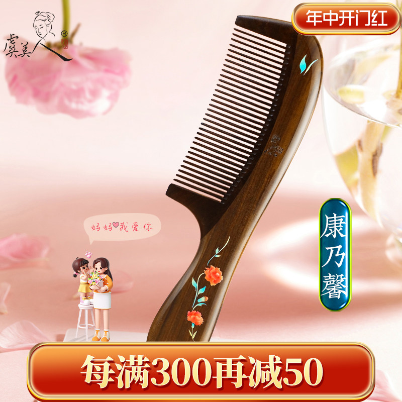 虞美人天然木梳沉贵宝梳子康乃馨彩绘梳母亲节送妈妈