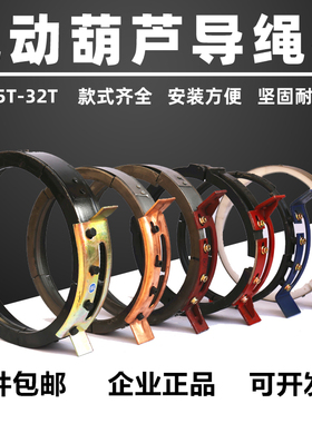 电动葫芦江阴防爆尼龙铸铁球墨钢筋导绳器盘绳器T吨导绳