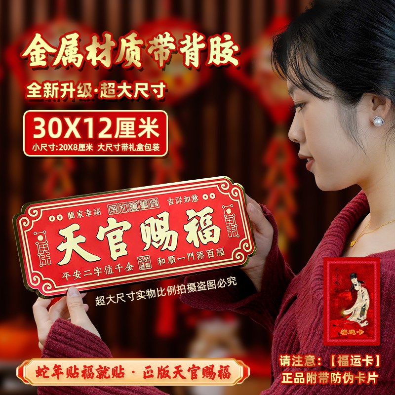新品天官赐福门贴入户门对邻居大门对门卧室乔迁送礼金属自粘挂件