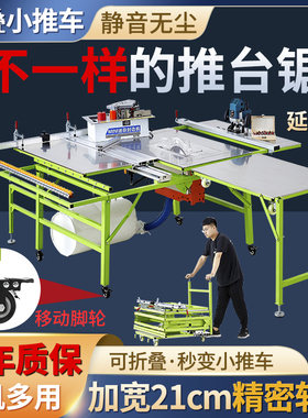 木工锯台多功能一体机无尘子母锯折叠推台锯精密轨道推拉台工作台