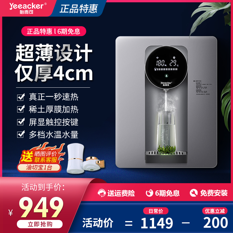 管线机壁挂式家用小型超薄无胆速热即热挂壁冷热直饮水机加热饮水