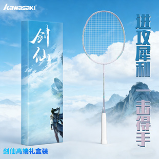 川崎剑仙羽毛球拍礼盒装男女全碳超轻5U进攻性高弹专业比赛单拍