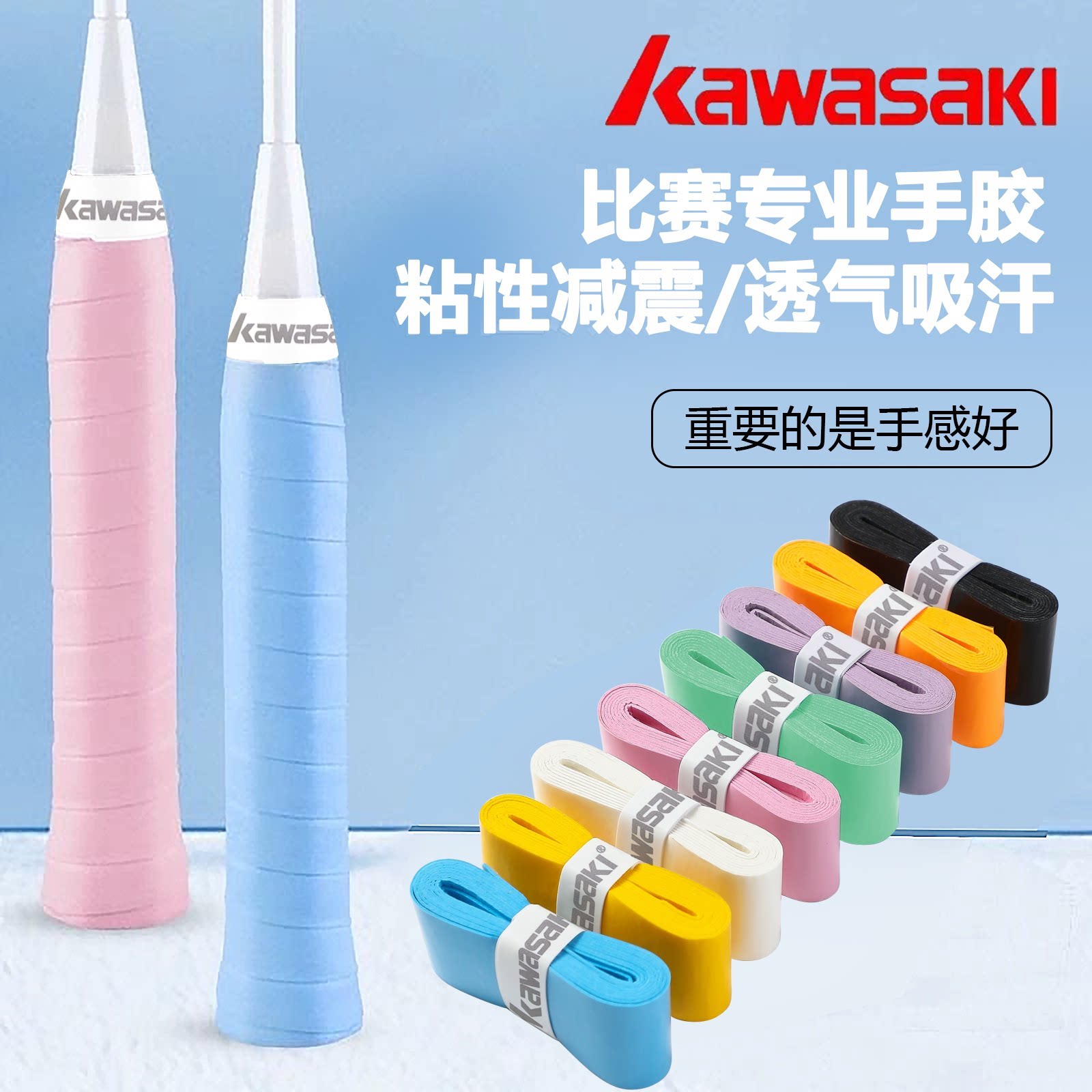 川崎羽毛球手胶白色防滑吸汗黑色手柄胶带专用糯糯胶网球拍缠绕带