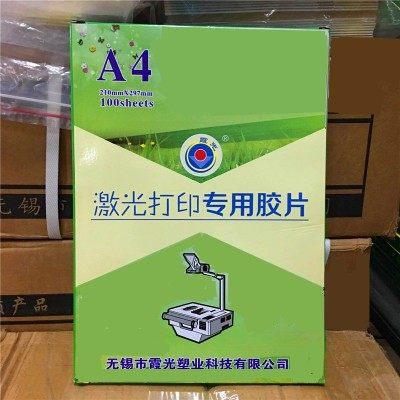 包邮A4 2910复印激光打印专用投影机塑料菲林幻灯胶片100张10丝