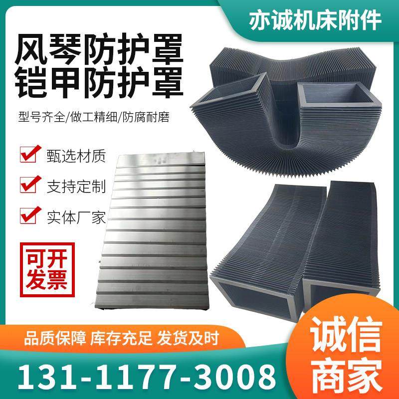 机床伸缩式风琴防护罩雷射切割机耐高温盔甲防护罩防火阻燃防尘罩