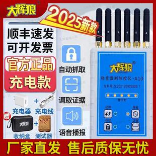 大辉狼大灰狼防控仪地磅防遥控干扰器称重监测墨家电子秤称管家