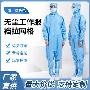 蛙式防静电服网格无尘服裆拉连身胯下拉炼 炼 洁净服天马工程洁净