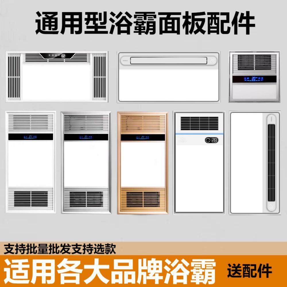 集成风暖浴霸照明面板面罩灯嵌入式浴霸外壳通用配件LED灯板