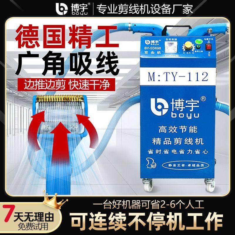 博宇剪线机全自动单头双头缝纫机剪线毛机服装裤袜绣花机吸线厂家,居家布艺,绣花机,淘宝优惠券,粉丝福利购,淘宝优惠卷