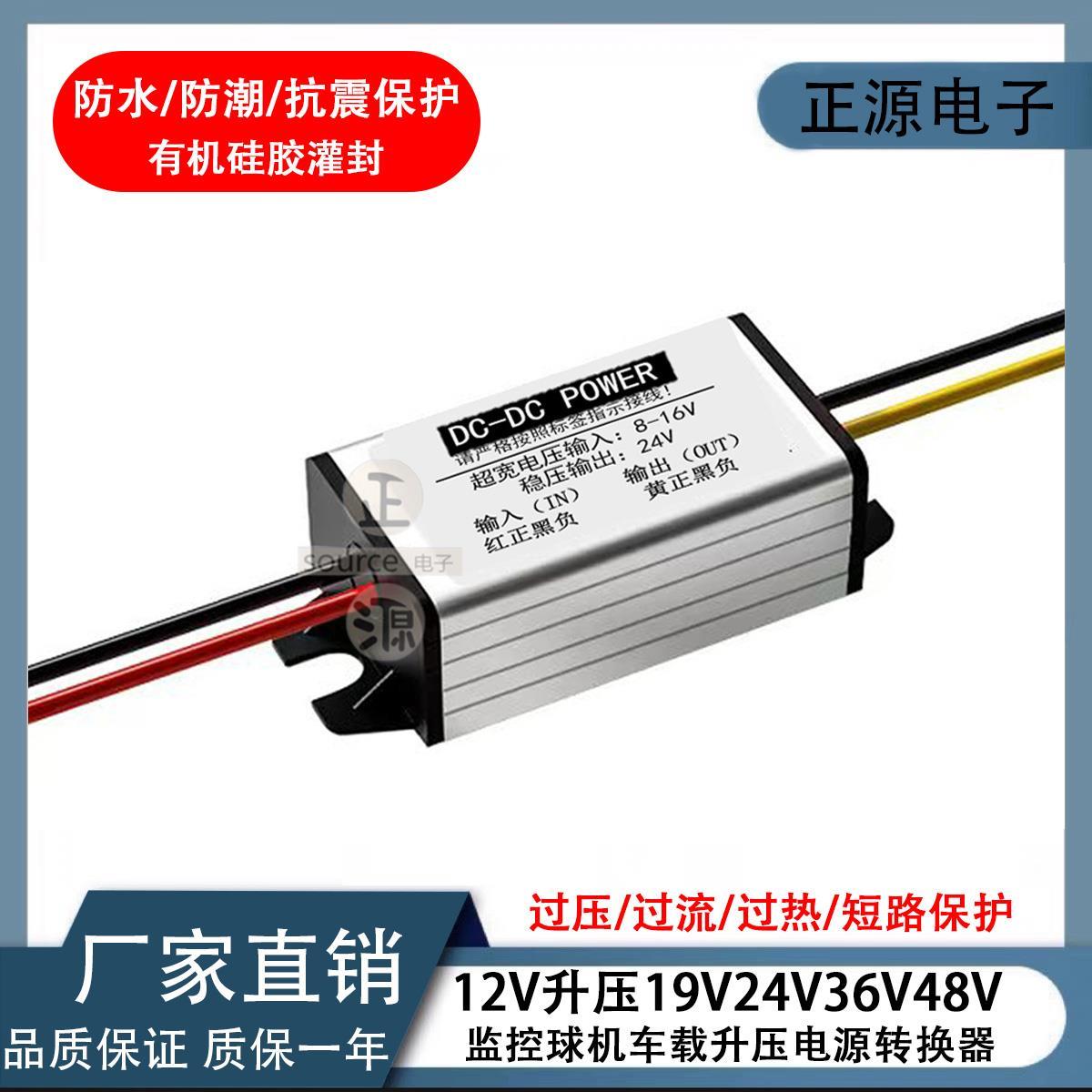 DC直流12v转24v升压模块12V升压19V24V36V监控球机升压电源转换器