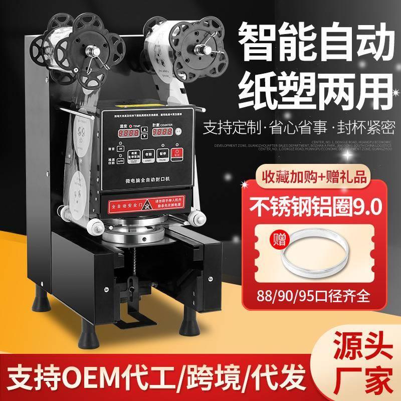 豆浆封口机商用小型全自动奶茶封口机商用奶茶店设备机源头厂家