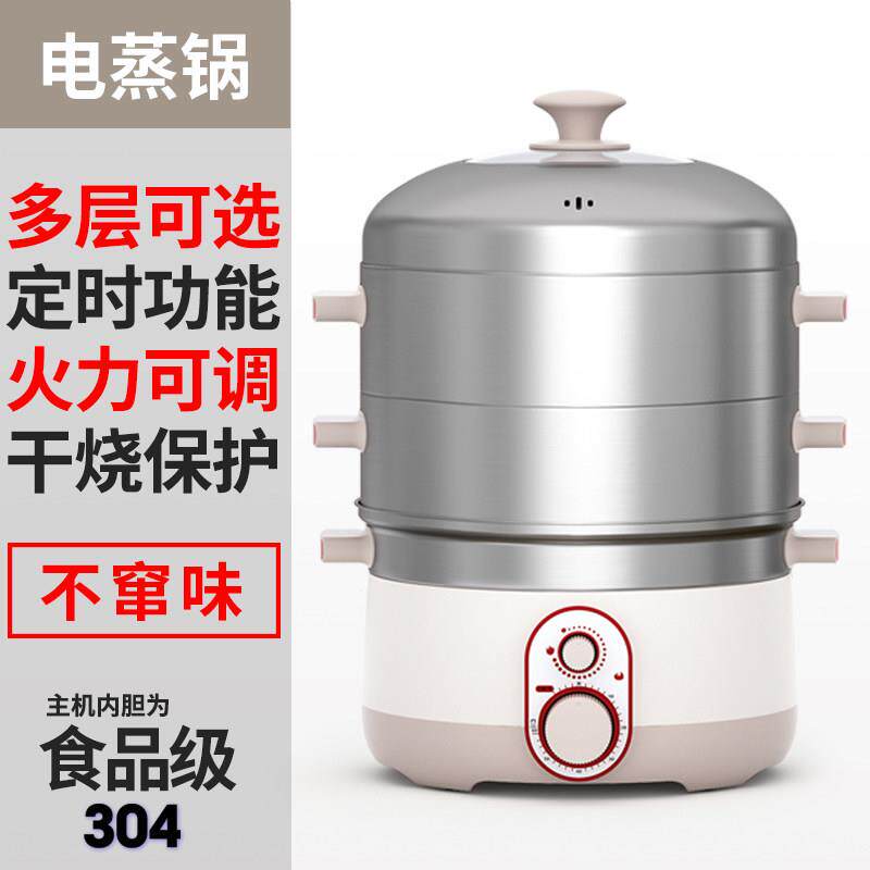 全民不锈钢多功能电蒸锅家用大容量预约定时保温电蒸笼自动断电