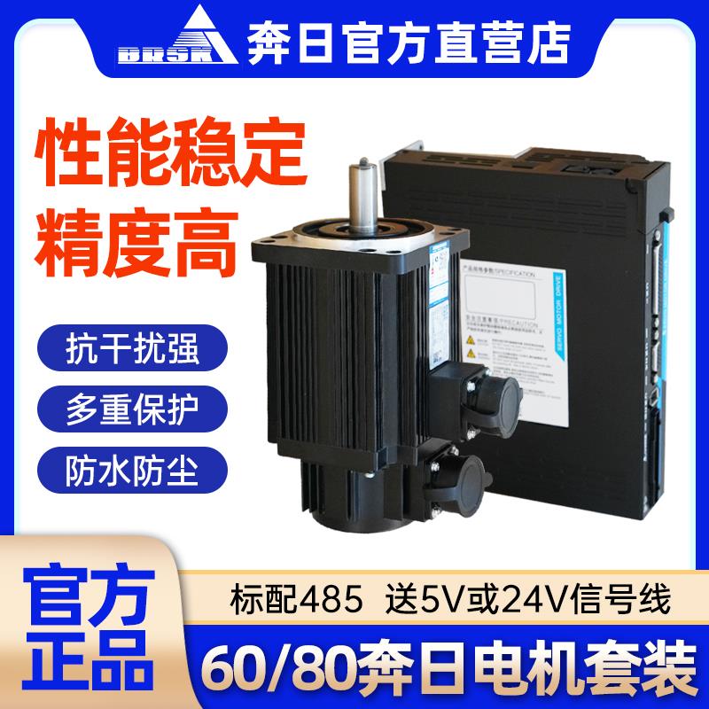 60/80伺服驱动器电机套装400W750W