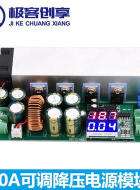 DC12-80V 20A可调降压电源模块带电压电流显示 600W恒流恒压模块