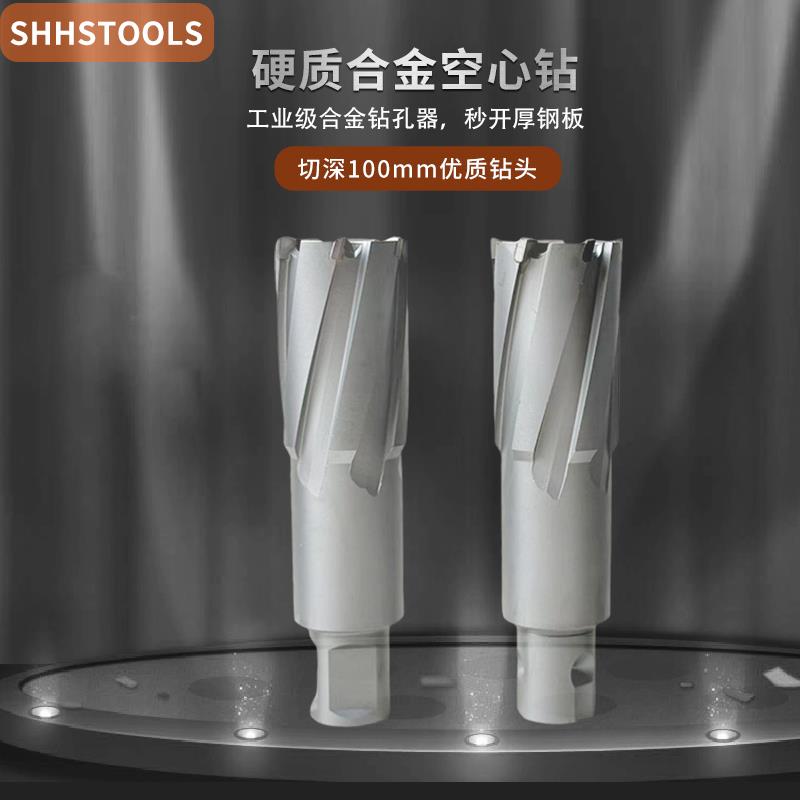 恒胜加长100深度钢板钻头 空心钻 取芯钻 磁力钻硬质合金材质钻头
