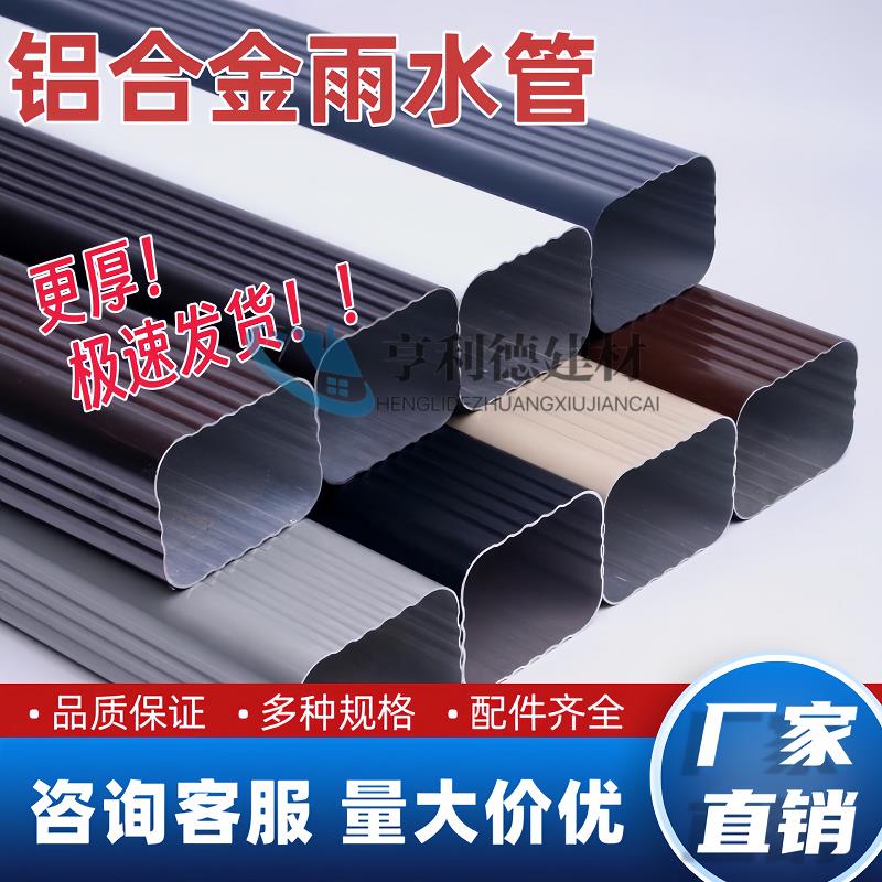 铝合金雨水管温室排水管屋簷外墙成品方形下水管屋顶圆形落水管